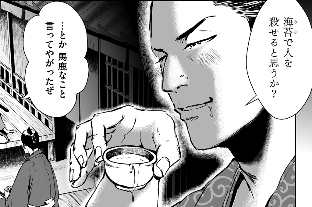 第十話　海苔で人が殺せるか③（前）