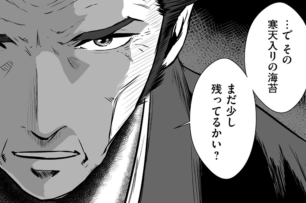 第十話　海苔で人が殺せるか③（後）