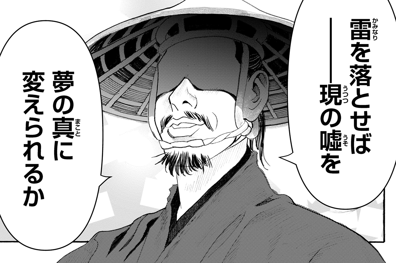 第三十七　かみなり⑤（前）
