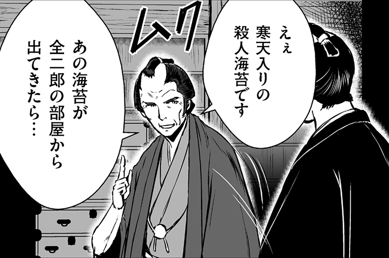 第十一話　海苔で人が殺せるか④（前）