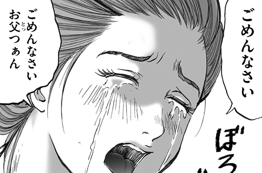 おまつ　後編