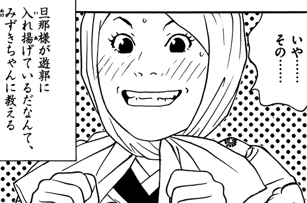 第三十三話 おみつ尾行録（前編）