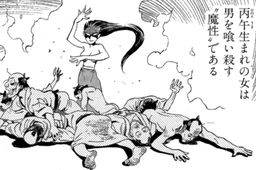 第六話　飛縁魔③