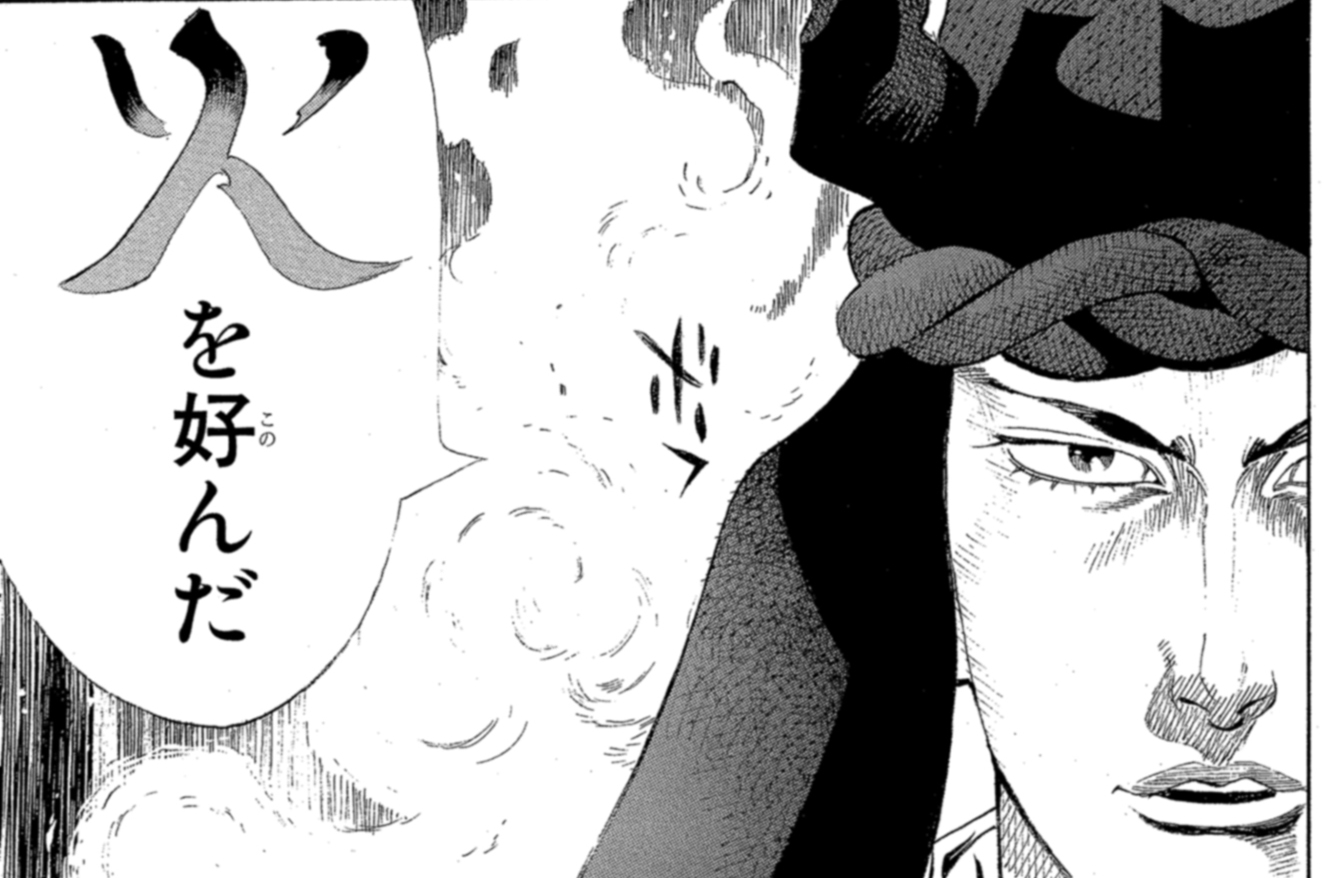 第六話　飛縁魔⑥