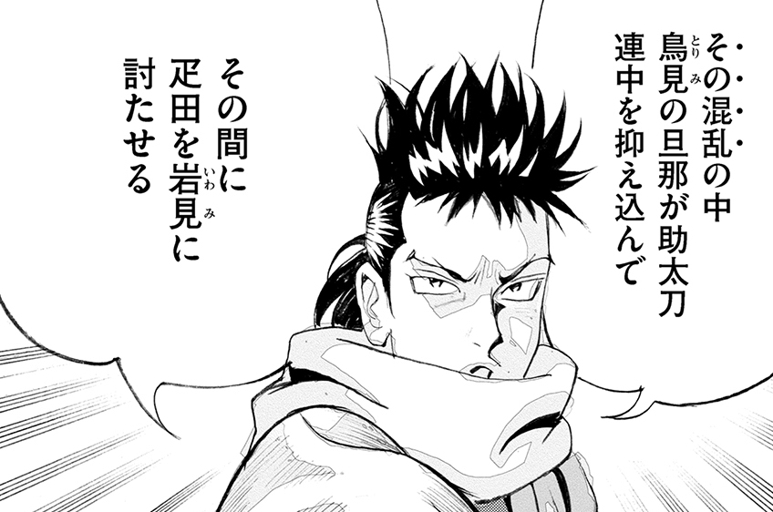 第十二話　周防大蟆②（後）