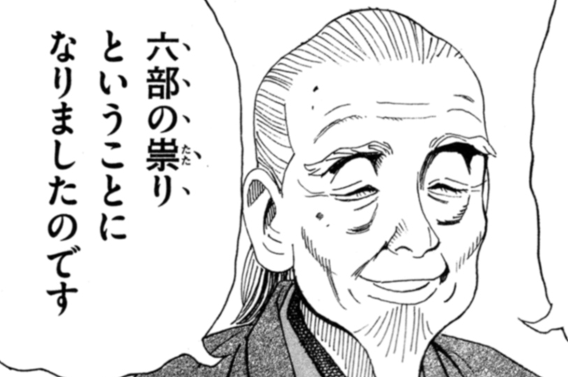 天火　第五話（前）