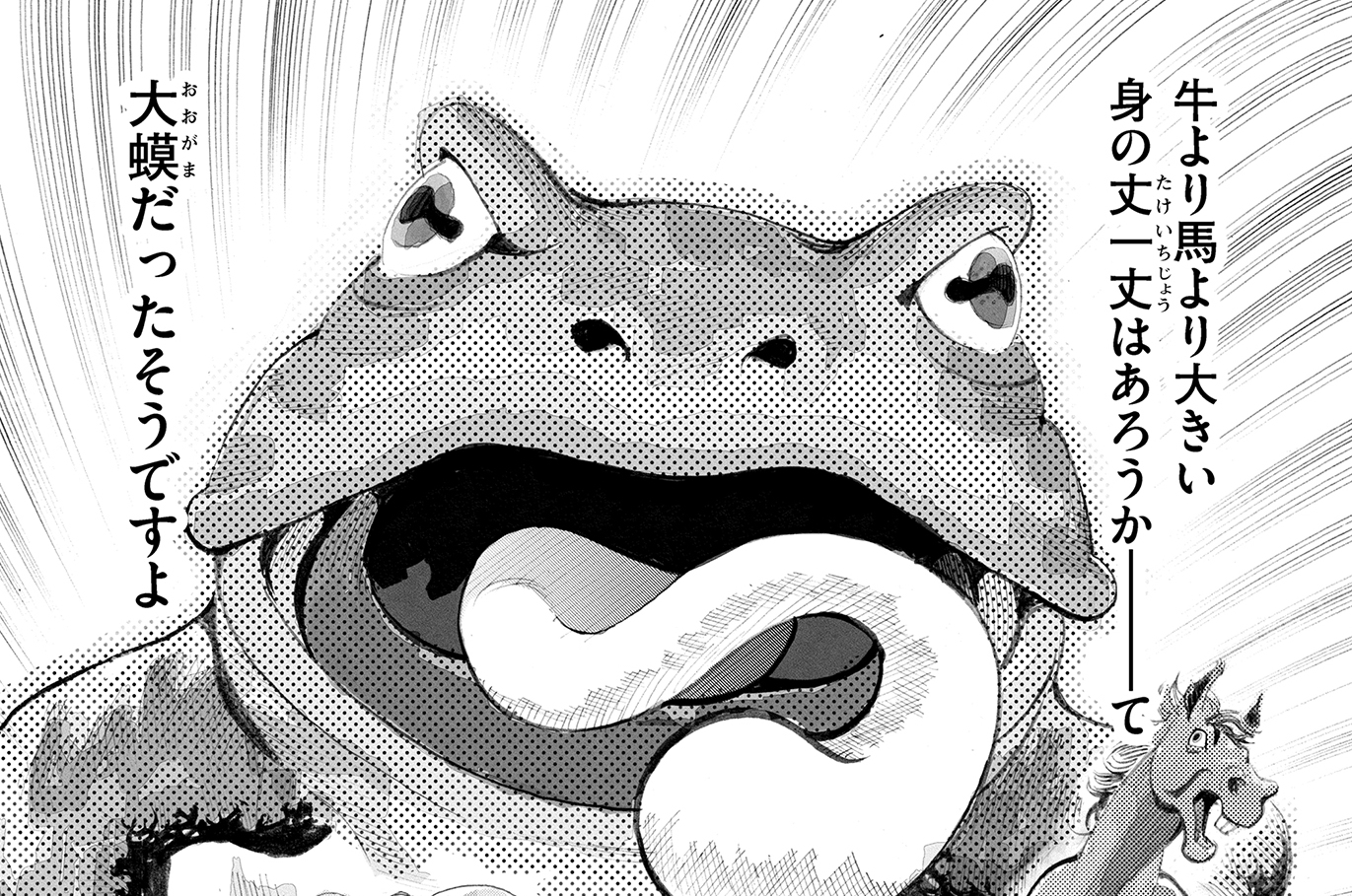 第十四話　周防大蟆③（後）