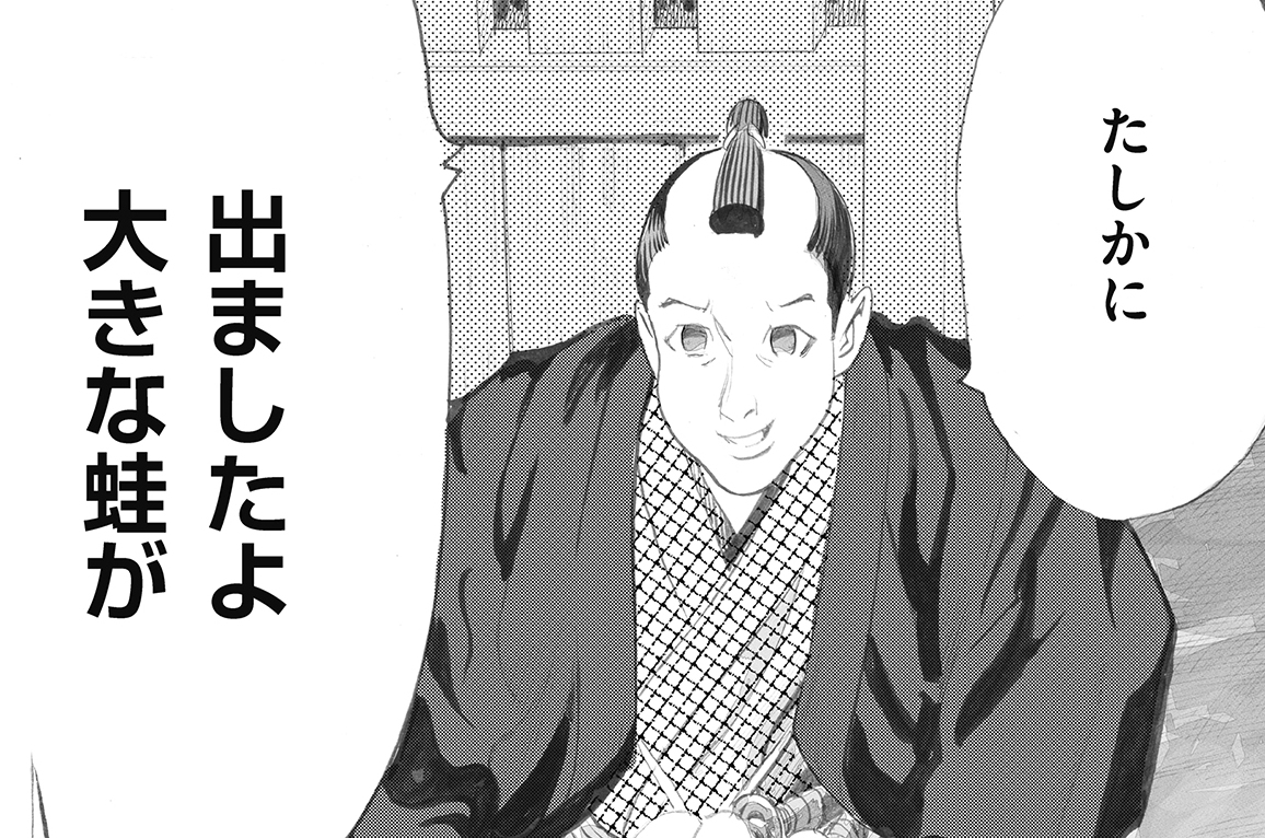 第十五話　周防大蟆④（前）