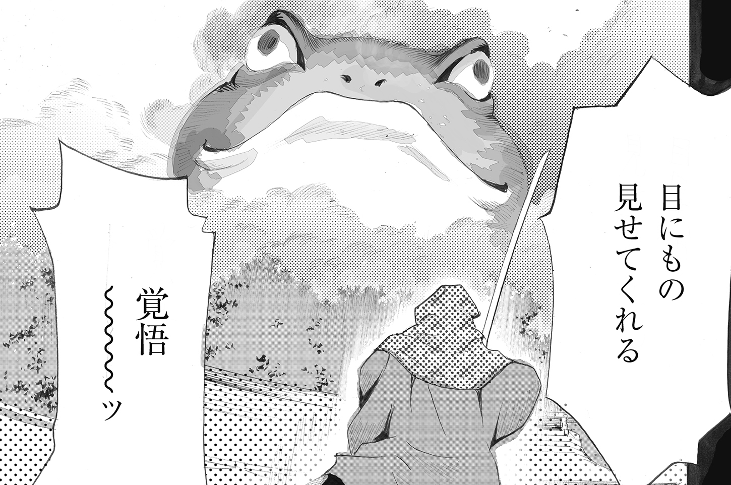 第十六話　周防大蟆④（後）