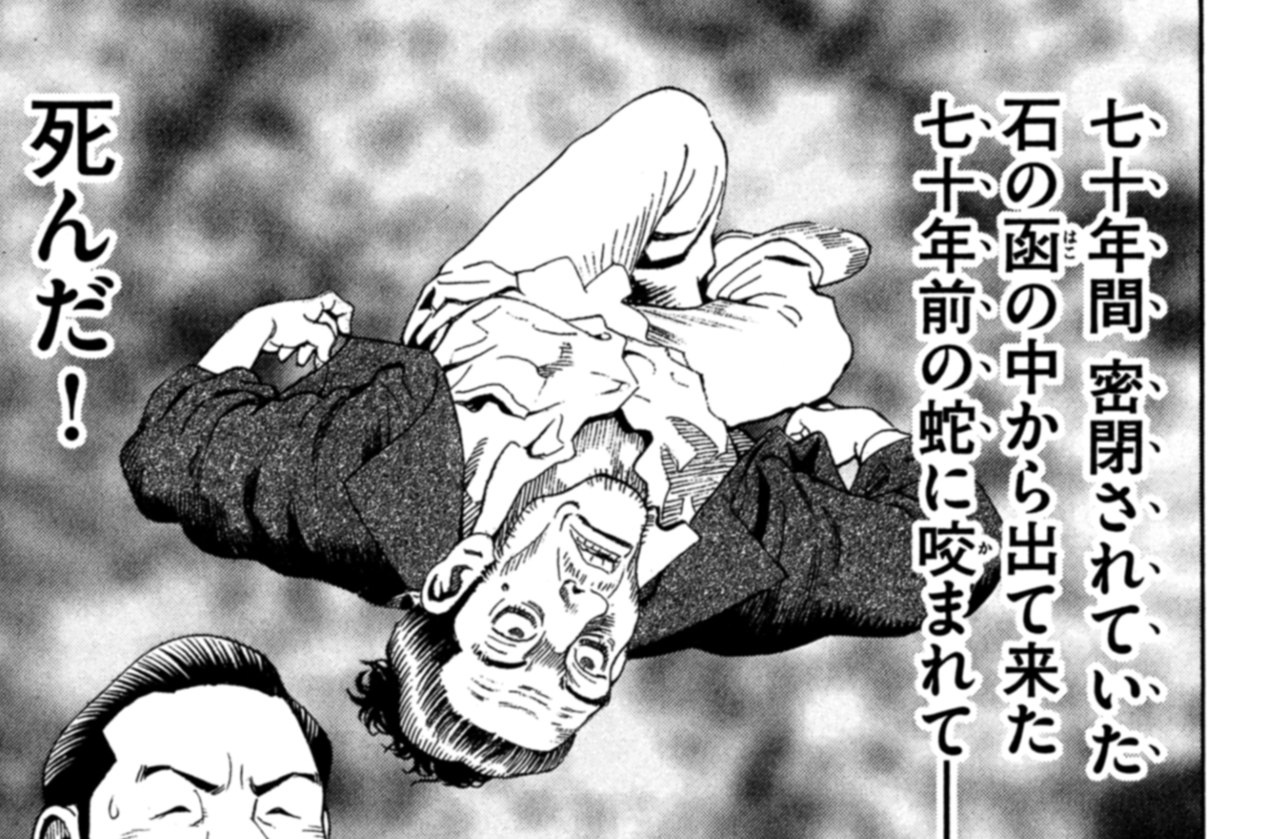 後巷説百物語 全巻セット / 日高建男 / 京極夏彦 後巷説百物語 - 日高建男／京極夏彦 / 赤えいの背中 第二話（前