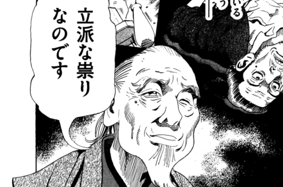 後巷説百物語 - 日高建男／京極夏彦 / 手負蛇 第三話（後