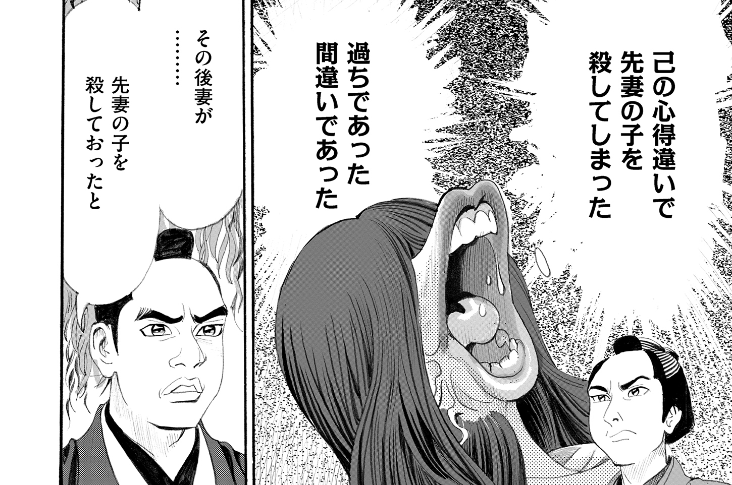 第二十五　二口女④（前）