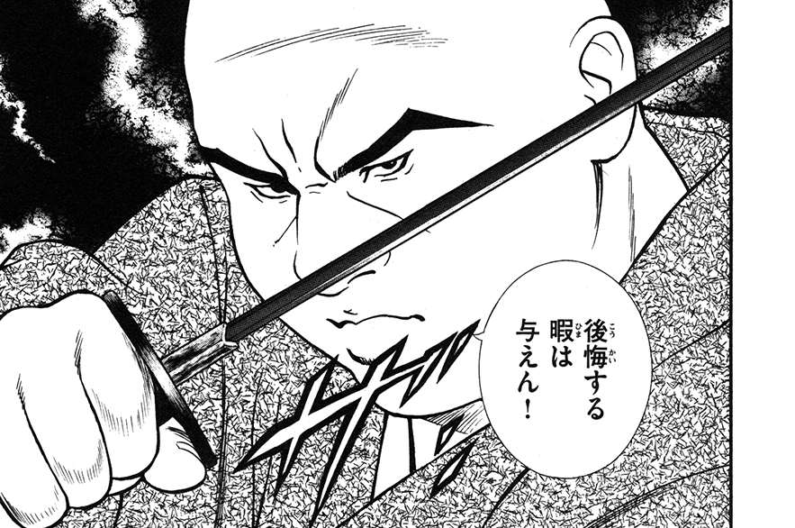 第四十七話 悶絶！ 大林左門（後編）