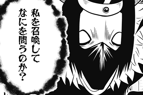 皮肉屋魔神と死にたがりの少女 シン・悪魔の辞典 - 洋介犬 / 第1話 | コミックボーダー