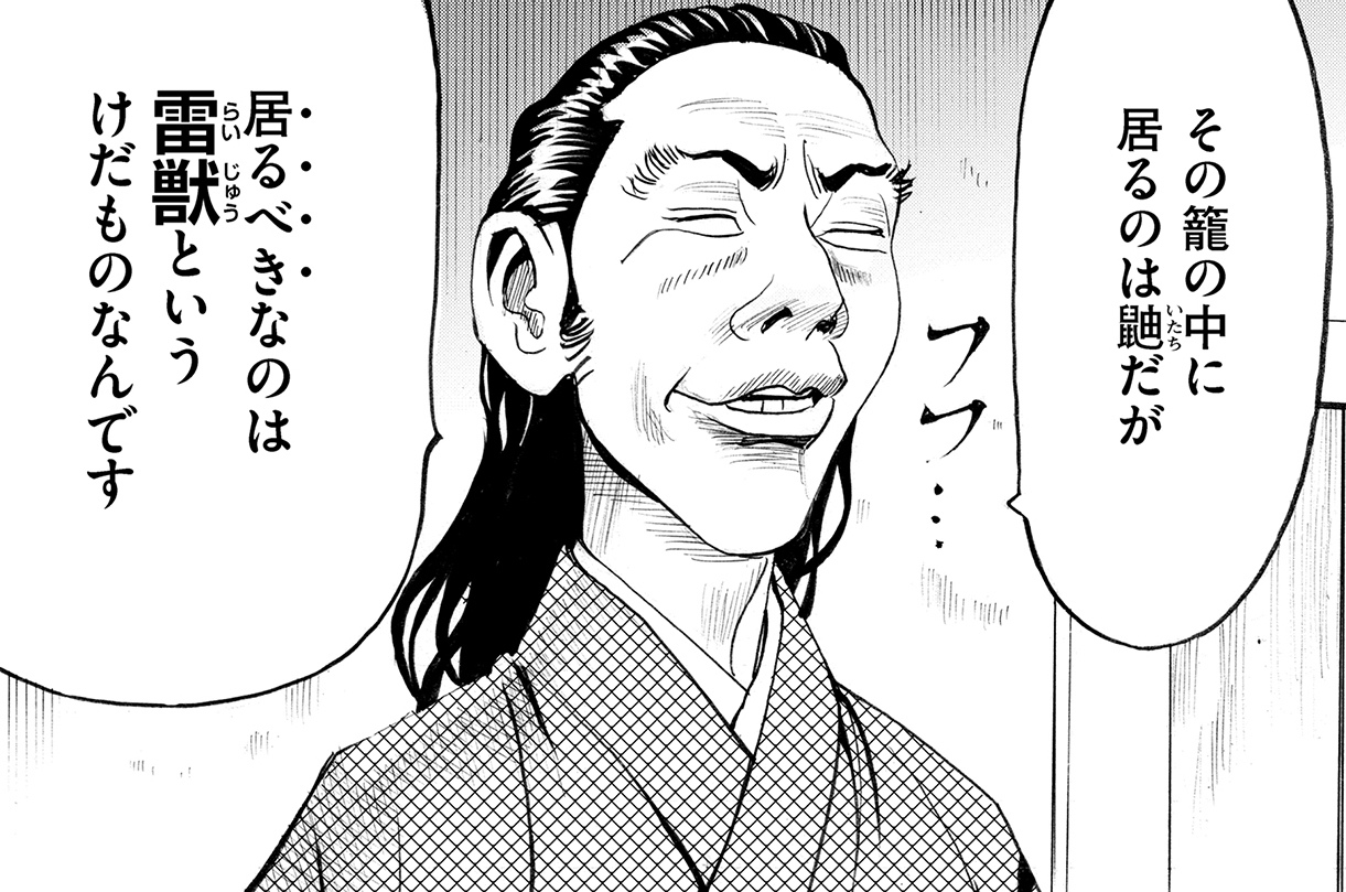 第三十二　かみなり②（後）