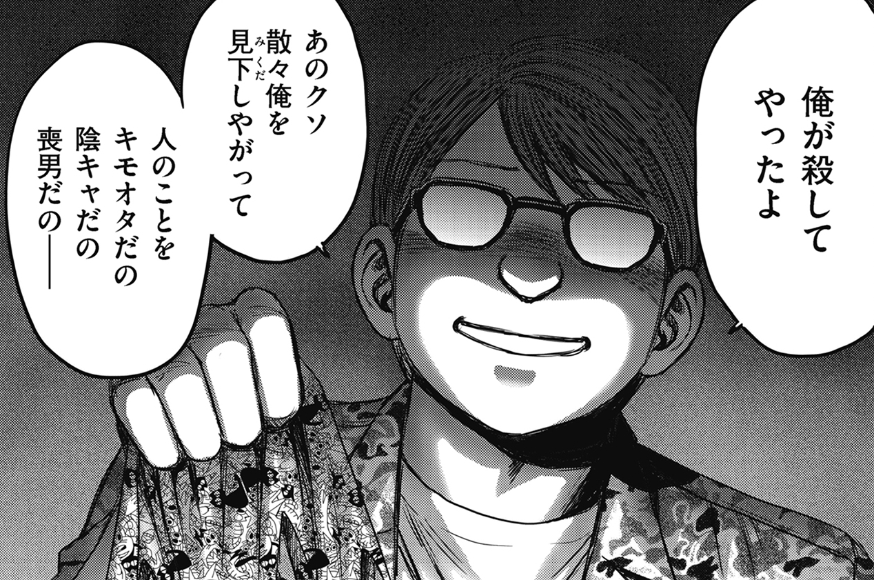 第13話　異形のもの　前