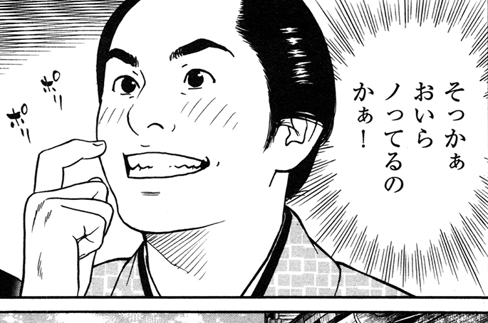 第五十五話 ノってる男（前編）