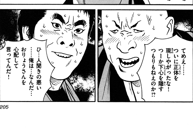 第五十六話 帰って来た親友（前編）
